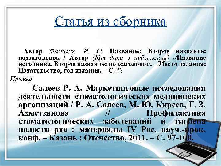 Авторам статей