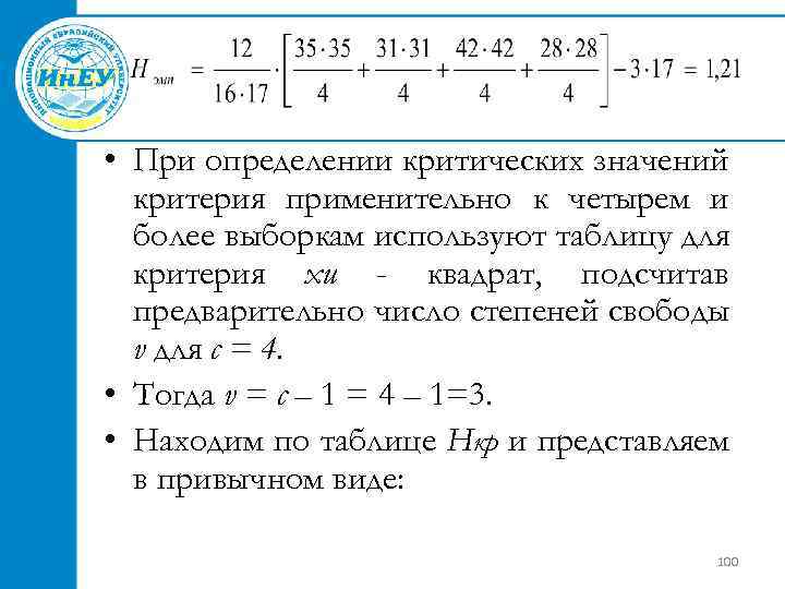 Найти значение по критерию