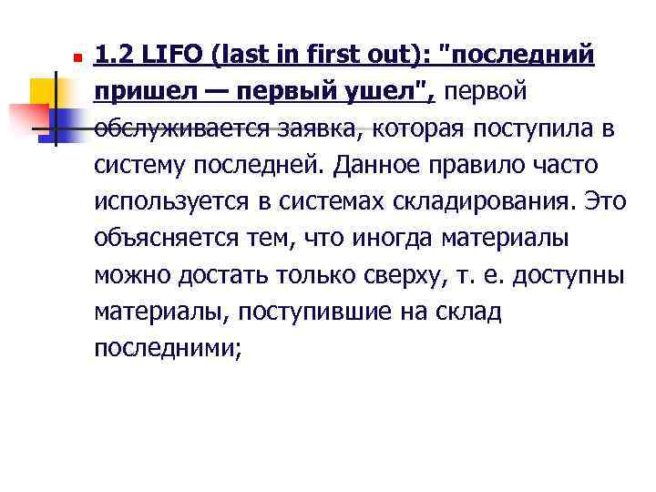 n 1. 2 LIFO (last in first out): 