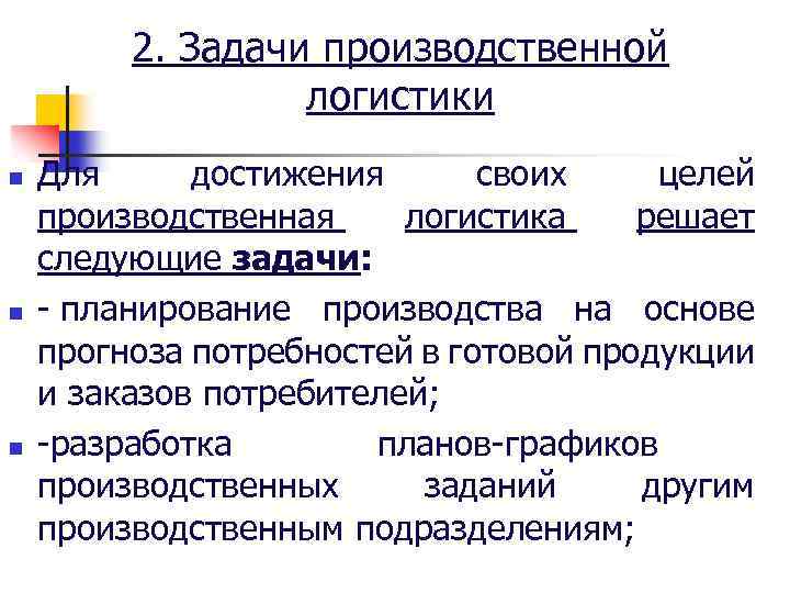 Производственное целое