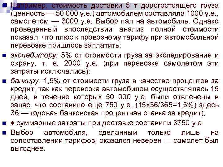 5 от стоимости. Ценность груза. Ставка за перевозку груза что это. Цена доставки составляющие. Определение тарифа за перевозку грузов кратко.