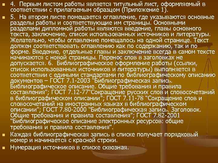 n n 4. Первым листом работы является титульный лист, оформляемый в соответствии с прилагаемым