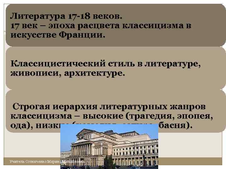 Презентация по литературе 17 века