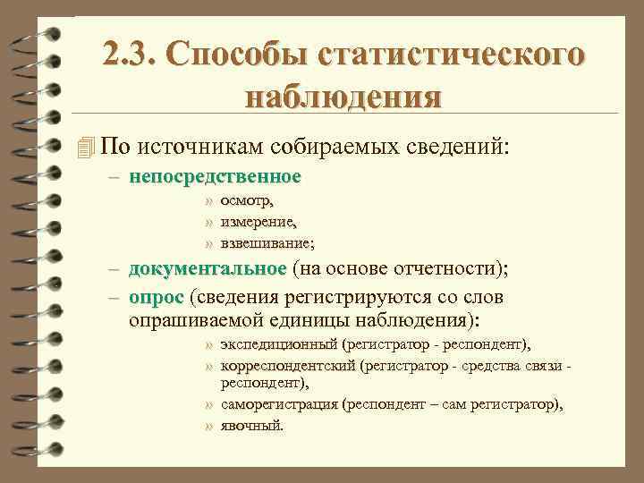 Субъект статистического наблюдения