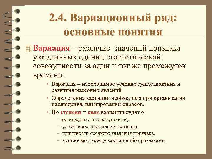 Главный ряд. Понятие вариационного ряда. Ряды основные понятия. Виды вариационных рядов. Вариационный ряд значений признака.