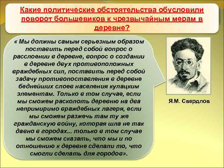 Какие политические обстоятельства обусловили Аграрная политика. Продовольственная диктатура. поворот большевиков к чрезвычайным мерам в