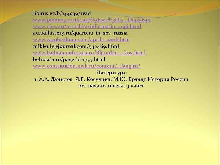 lib. rus. ec/b/144039/read www. pmoney. ru/txt. asp%3 Fsec%3 D 15. . . D 1425649