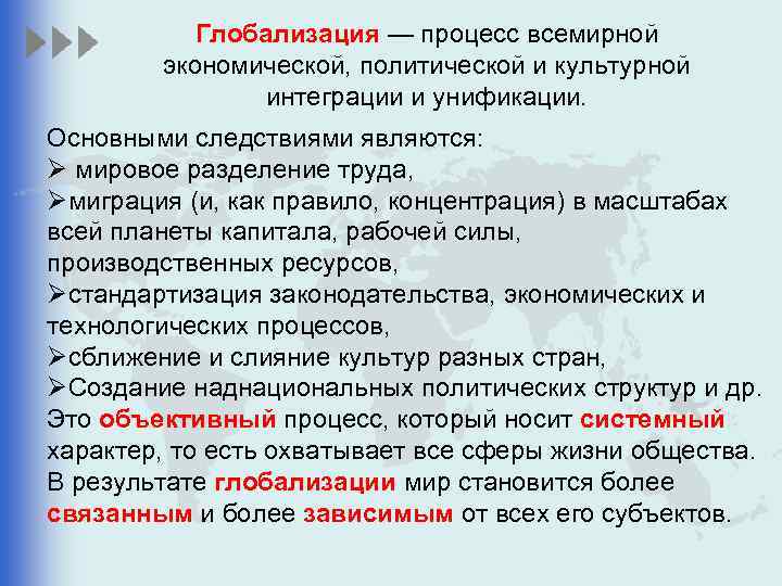 Глобализация и новые вызовы 21 века презентация 11 класс история