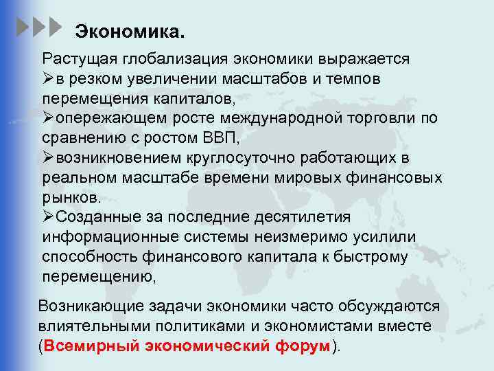 Резкое кратковременное увеличение темпа движения. Аргументы за и против глобализации. План на тему глобализация. Задачи экономической глобализации. Вывод на тему глобализация.