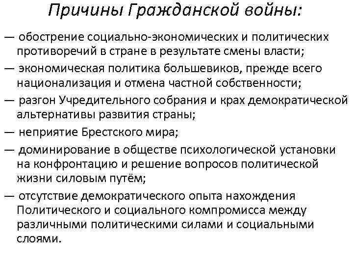 Почему гражданское. Политические причины гражданской войны 1917. Причины гражданской войны обострение социально экономических. Экономические причины гражданской войны в России 1917. Причины гражданской войны политические социальные.