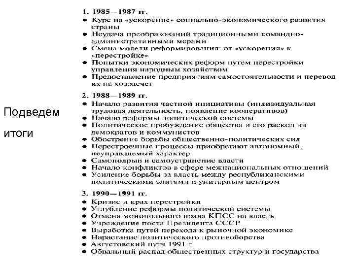 Подведем итоги 