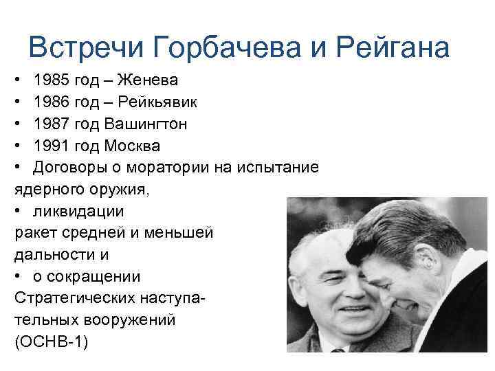 Охарактеризуйте деятельность горбачева по плану основные направления характеристика результаты