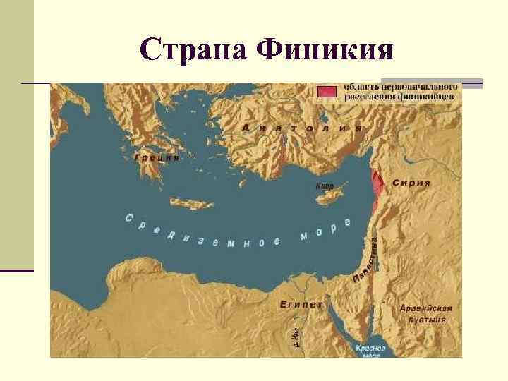 Страна Финикия 