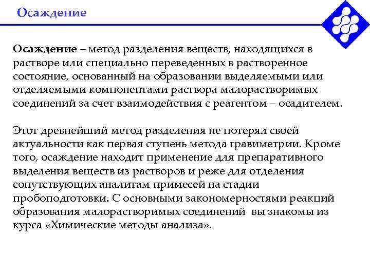 Общая схема аналитического определения по методу осаждения