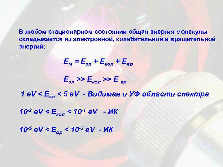 Энергия любого стационарного состояния