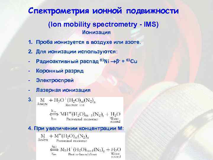 Спектрометр ионной подвижности. Спектрометрия ионной подвижности. Масс спектрометрия ионной подвижности. Спектрометрия приращения ионной подвижности. Схема спектроскопии ионной подвижности.