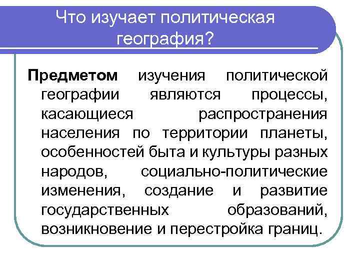 Политическая изучает