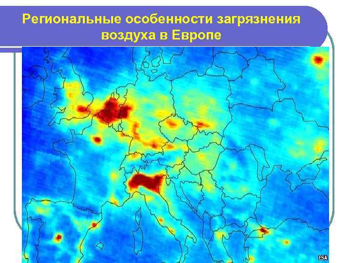 Региональные особенности загрязнения воздуха в Европе 