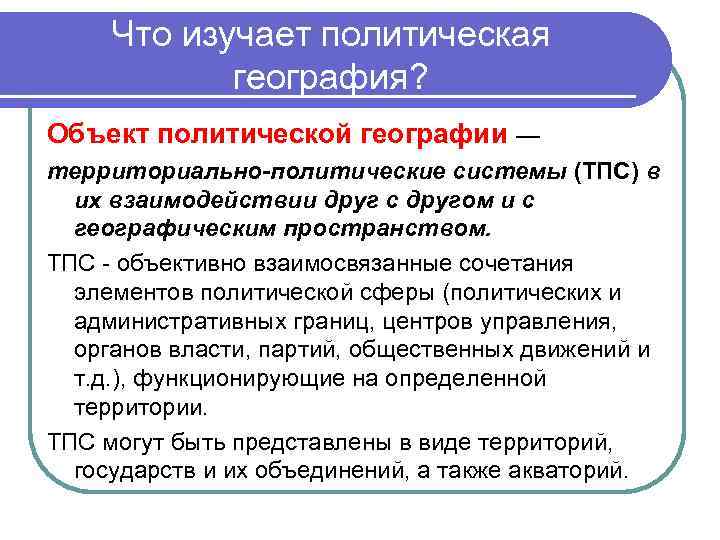 Политическая изучает