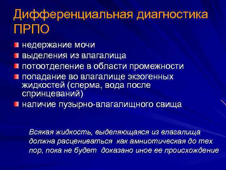 Преждевременный разрыв плодных оболочек карта вызова