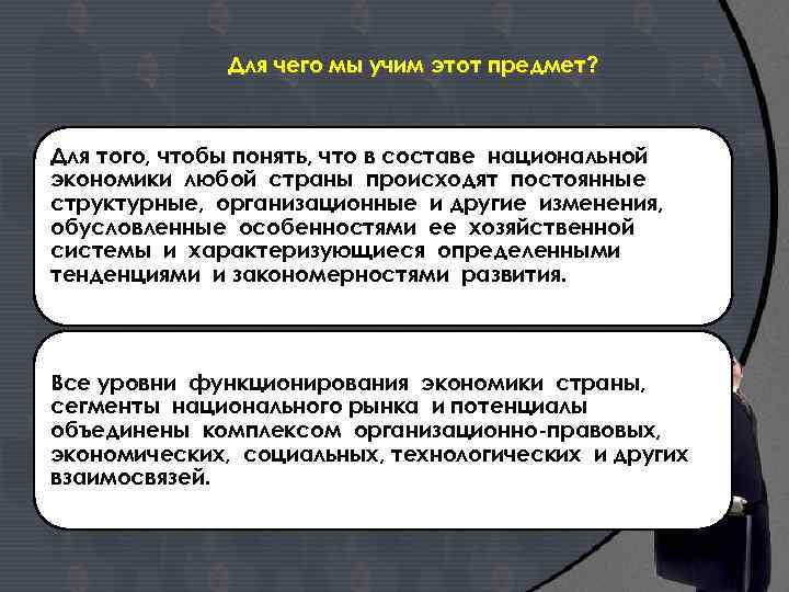 Для чего мы учим этот предмет? Для того, чтобы понять, что в составе национальной