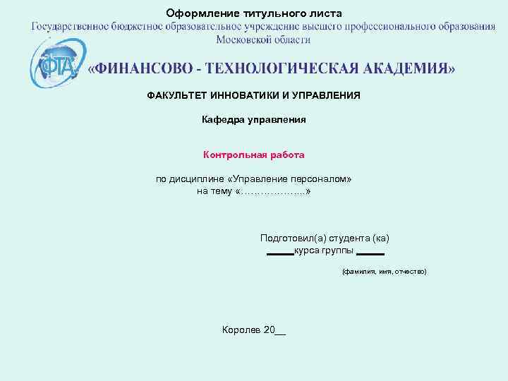 Оформление титульного листа презентации курсовой работы