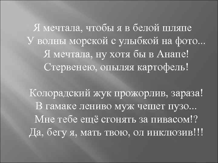 Я мечтала, чтобы я в белой шляпе У волны морской с улыбкой на фото.