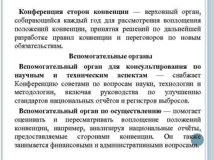 Конвенция оон об использовании электронных. Рамочная конвенция ООН об изменении климата основные положения. Рамочная конвенция ООН об изменении климата. Конференция сторон рамочной конвенции. Конвенция ОЭСР.