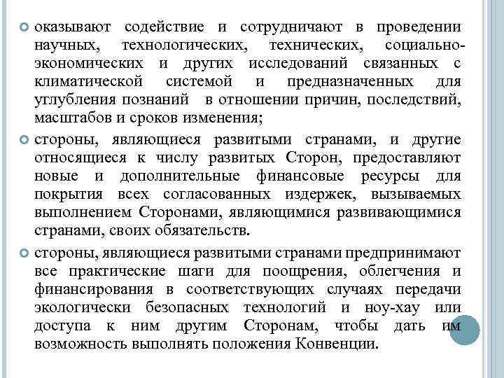 оказывают содействие и сотрудничают в проведении научных, технологических, технических, социальноэкономических и других исследований связанных