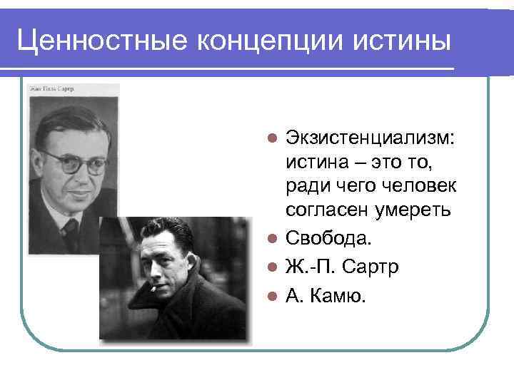 Ж п сартр экзистенциализм это гуманизм свобода выбор ответственность человек как проект