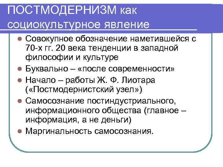 Общество постмодерна понятие и основные характеристики презентация