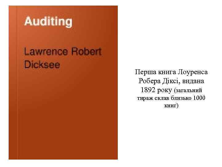 Перша книга Лоуренса Робера Діксі, видана 1892 року (загальний тираж склав близько 1000 книг)