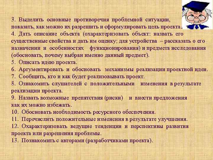 Взаимосвязь проблемной ситуации противоречия формулировки проблемы с темой проекта