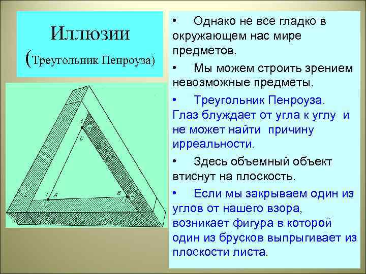 Треугольник пенроуза своими руками схема с размерами