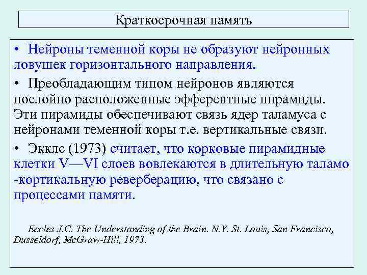 Какой формы память не существует a генетическая b прижизненная c запечатлевающая d оценочная