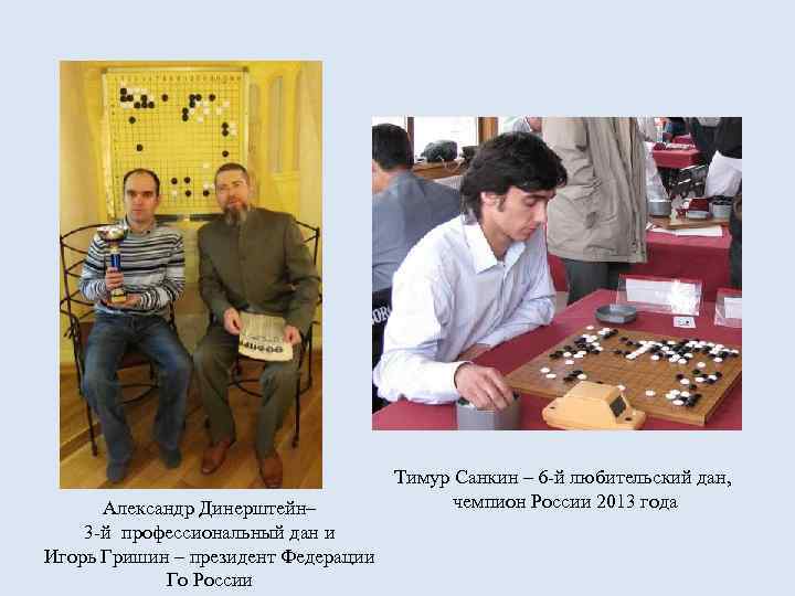 Го в Вологде: презентация игры Го на Дне города в 2013 году 