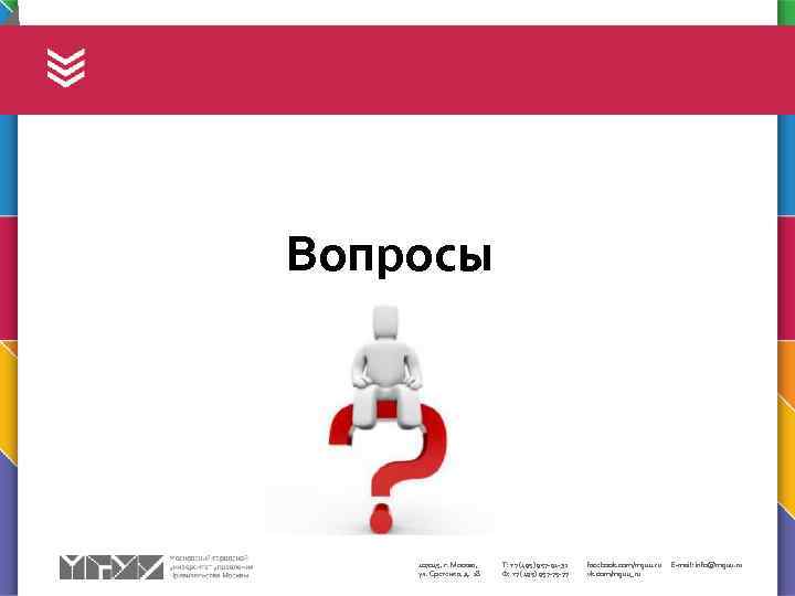  Вопросы 107045, г. Москва, ул. Сретенка, д. 28 Т: +7 (495) 957 -91