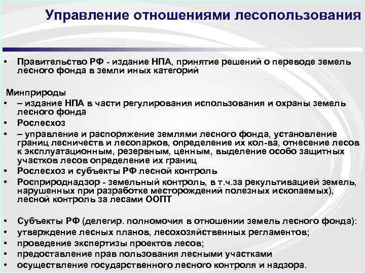 Правовое регулирование использования