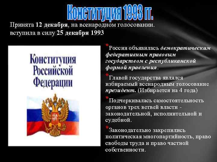 Россия в 1990 е годы презентация