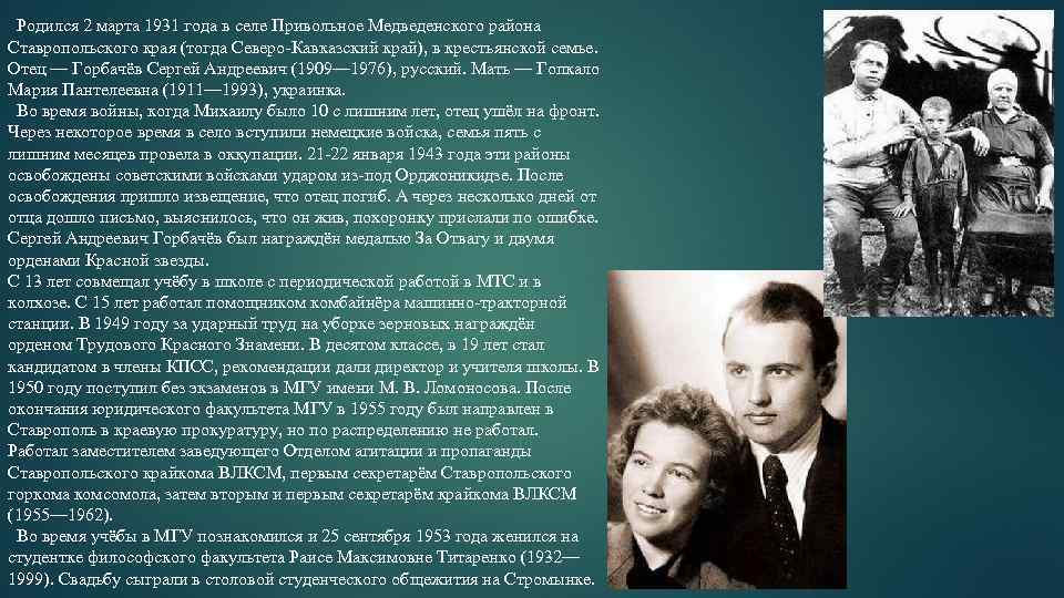 Родился 2 марта 1931 года в селе Привольное Медведенского района Ставропольского края (тогда Северо-Кавказский