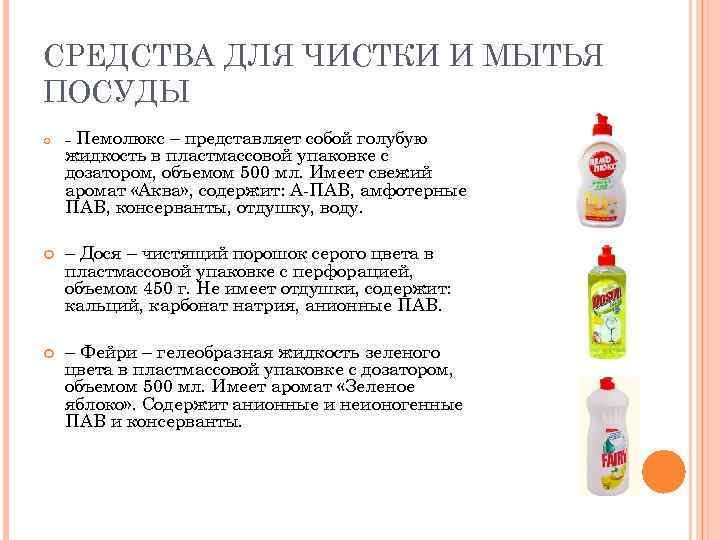 СРЕДСТВА ДЛЯ ЧИСТКИ И МЫТЬЯ ПОСУДЫ Пемолюкс – представляет собой голубую жидкость в пластмассовой