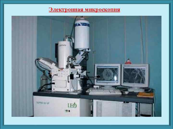      Фракцирование помогает выделять органеллы из отдельных клеток. Этот метод