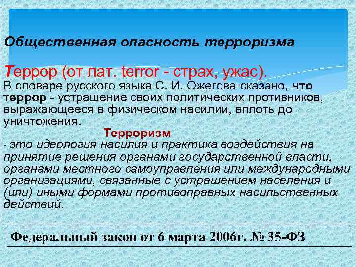  По объекту направленности: а) теракты, совершенные против безопасности государства теракты, совершенные против б)