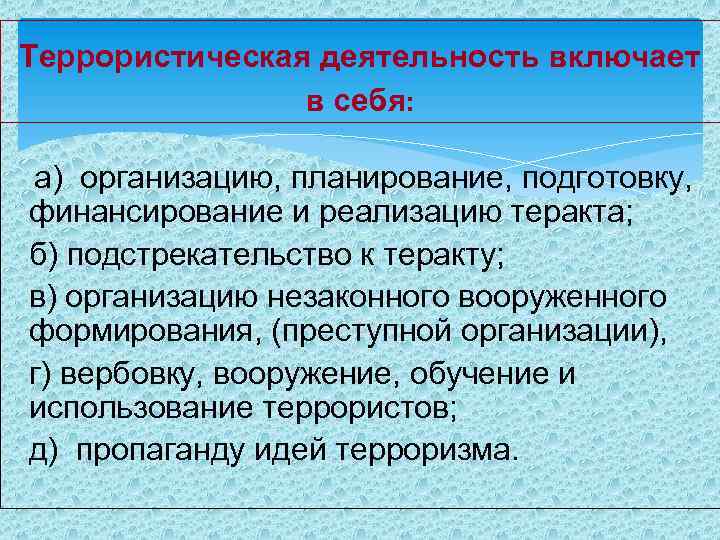  Субъективная характеристика терроризма (субъекты терроризма) Обычное преступление Терроризм террорист преступник жертва власть социум