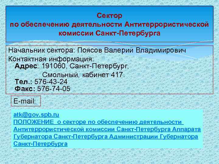  Второй учебный вопрос Организационные мероприятия по минимизации и ликвидации последствий проявления терроризма 
