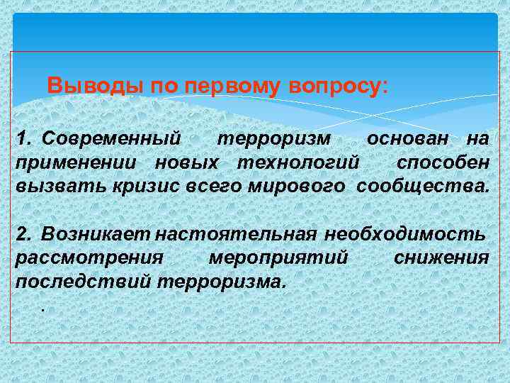  Основные цели борьбы с терроризмом защита личности, общества и государства от терроризма предупреждение,