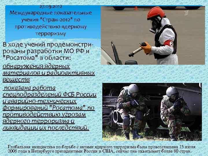 Мероприятия по снижению риска § Разработка документов снижения риска. § Разработка мер по выявлению