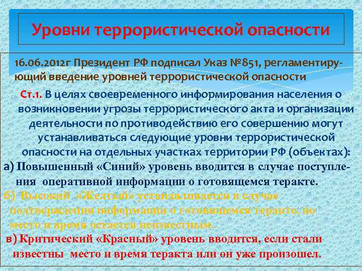 Деятельность по минимизации последствий проявлений терроризма Она планируется заблаговременно, исходя из прогнозов возможных последствий