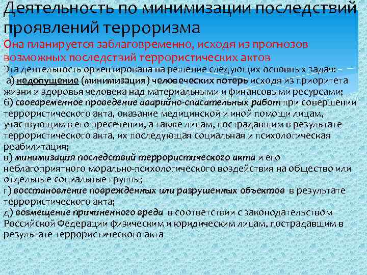 Рекомендации руководителям объектов по действиям при получении угрозы в письменной форме Принять меры к