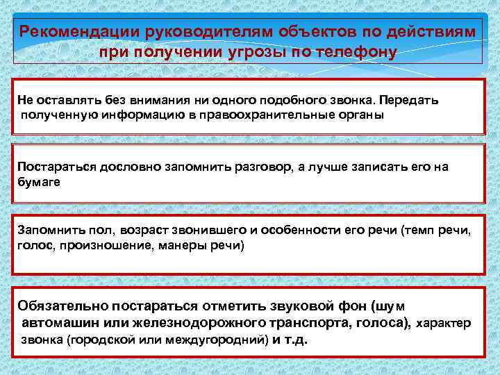  СИСТЕМА БЕЗОПАСНОСТИ ОБЪЕКТА Внутренняя безопасность Превентивная защита Внешняя Øобучение и морально- безопасность Øактивные